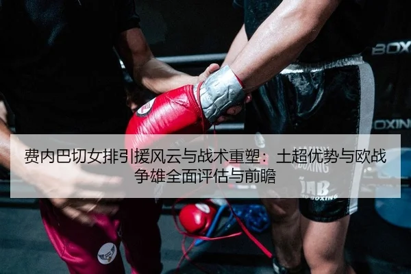 fei-nei-ba-qie-nv-pai-yin-yuan-feng-yun-yu-zhan-shu-zhong-su-tu-chao-you-shi-yu-ou-zhan-zheng-xiong-quan-mian-ping-gu-2-353.jpg